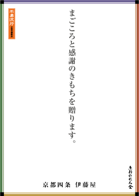 京都四条 伊藤屋