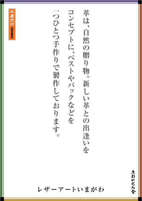 レザーアートいまがわ