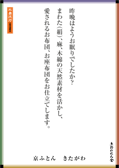 京ふとん　きたがわ