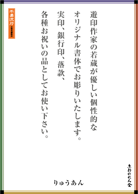 りゅうあん